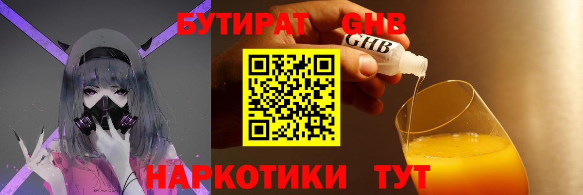 БУТИРАТ BDO 33%  Бутират  Дубна  Вход с VPN 