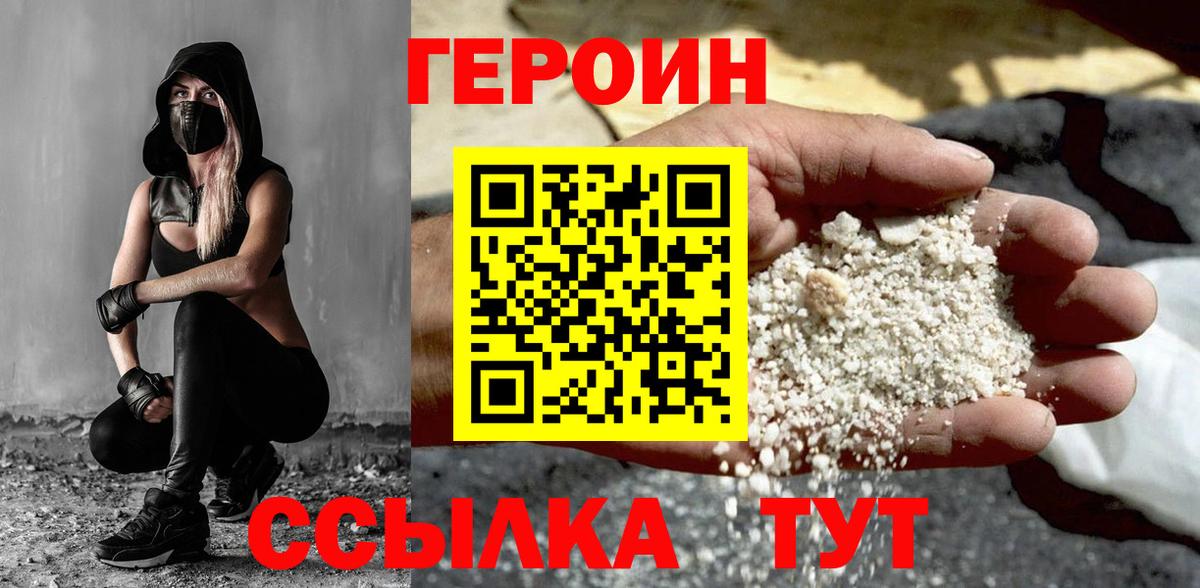 ГЕРОИН белый Дубна