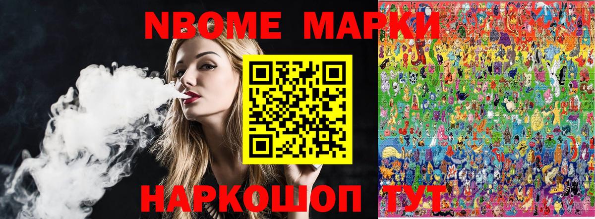 Марки NBOMe 1,5мг Дубна
